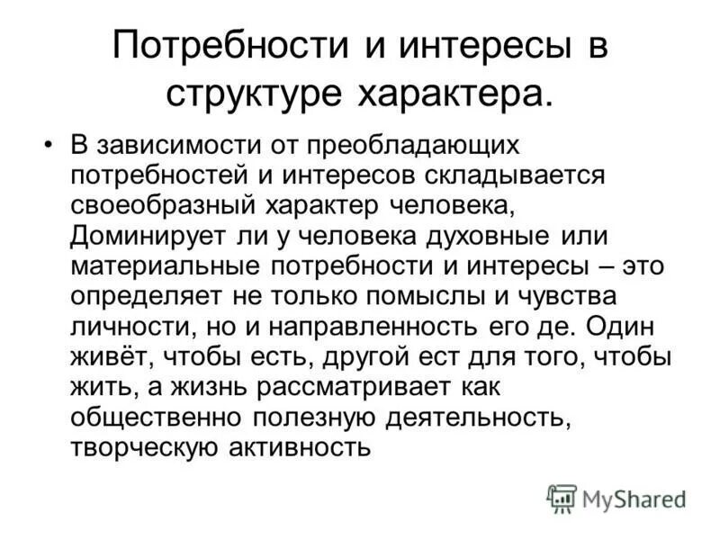 определение и сущность характера. понятие о характере структура характера. психологическая сущность характера. структурно-логическую схему «черты характера». сущность понятия характер.
