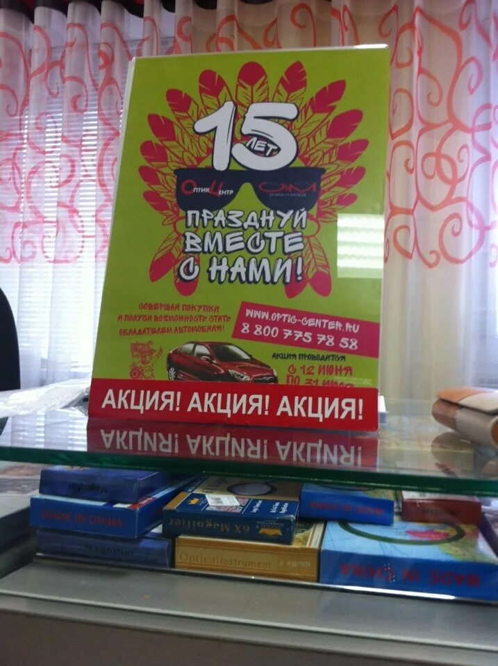 25 лет оптик центр. Оптик центр челябинск. оптик центр логотип. оптик центр челябинск логотип. оптик-центр челябинск гагарина 28.