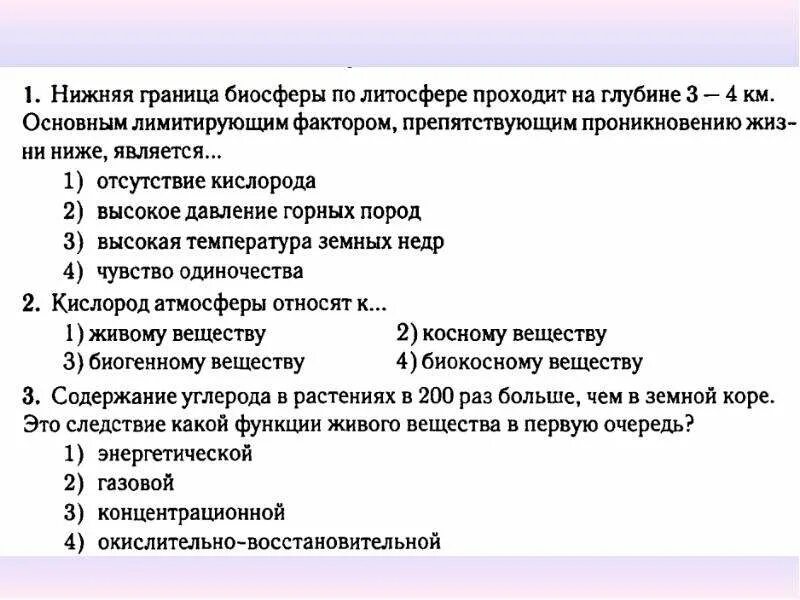 Контрольная работа по теме биосфера 1 вариант. Контрольная работа по теме биосфера 1 вариант