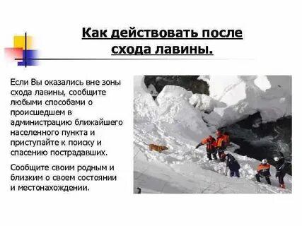 Сообщение безопасное поведение в горах кратко