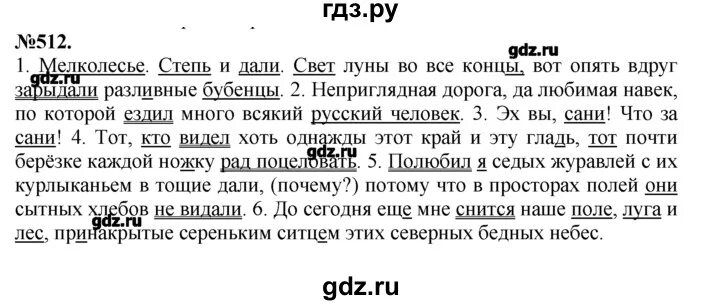 Русский язык 6 класс учебник упражнение 512. Русский язык 7 класс упражнение 512. Упражнение 512 русский язык 7 класс ладыженская. Русский язык 5 класс 2 часть упражнение 512. Упражнение 512 по русскому языку 6 класс Баранов 2.