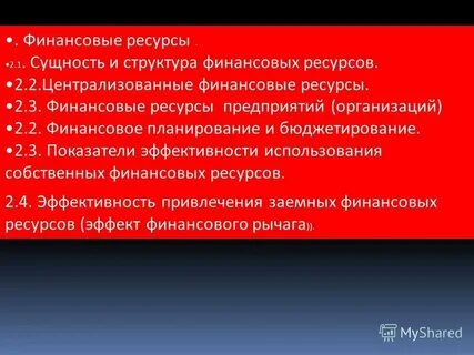 Ресурсы сущность