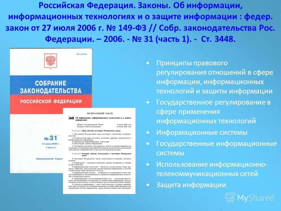 Российская газета собрание законодательства. Собрание законодательства 1994 32. Фз в списке литературы. 51 фз гражданский кодекс. Федеральный закон о судебной системе рф.