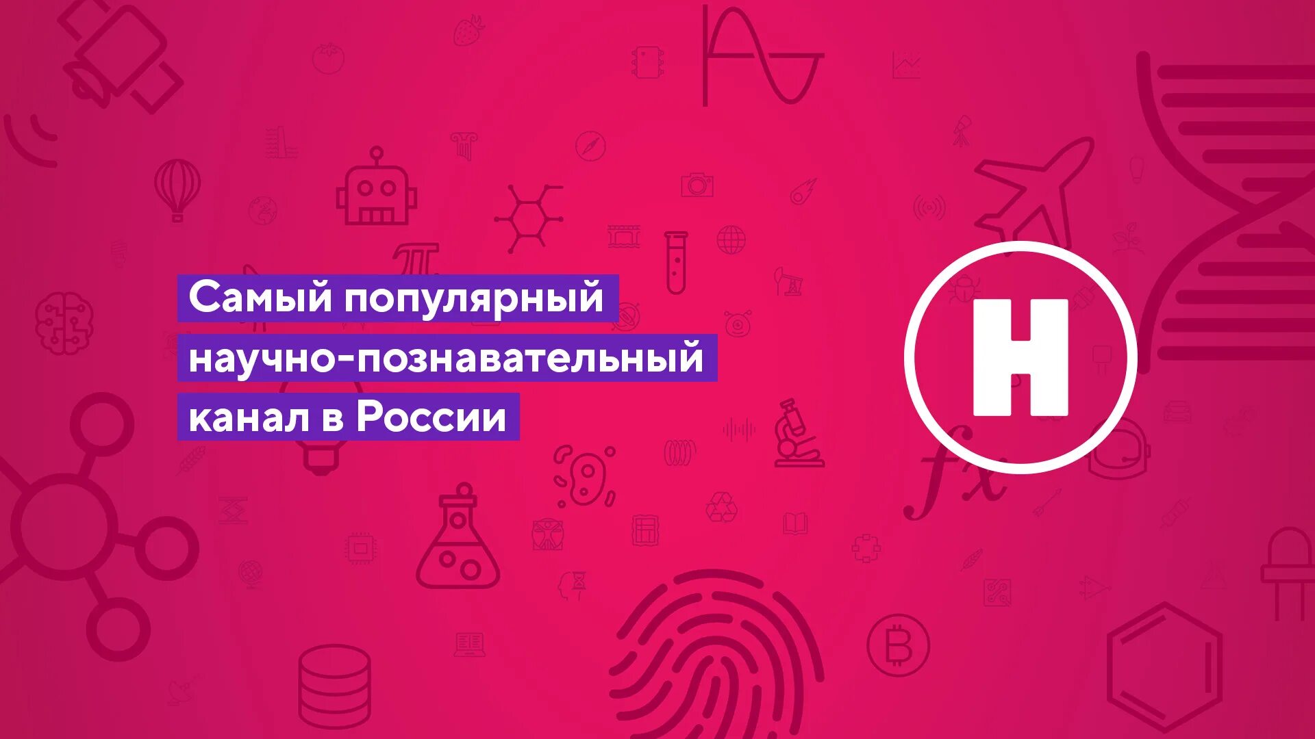 Ведущий канал наука 2. Телеканал наука 2. Фото с научного телеканала. Вопрос науки с алексеем семихатовым. Научные телепередачи.