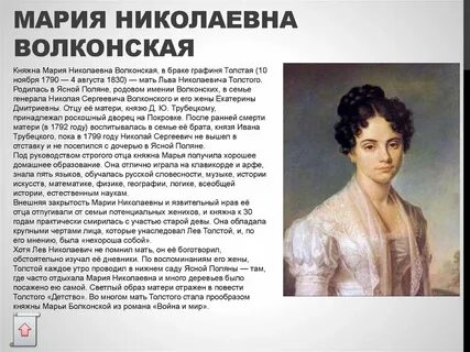 Княгиня волконская из какого