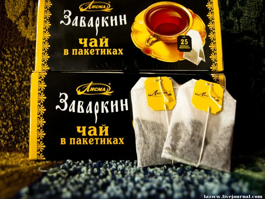 Самый дешевый чай. Чай Лисма Заваркин. Чай Лисма Заваркин 100 пакетиков. Дешевый чай в пакетиках. Самый дешевый чай в пакетиках.