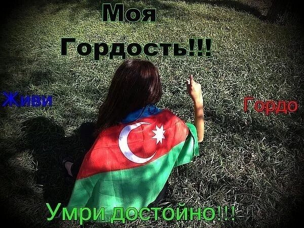 Девочка с азербайджанским флагом. Азербайджан надпись. Азербайджанец надпись. Красивые азербайджанские картинки.