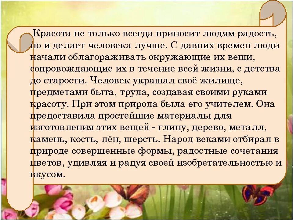 Напишите сочинение рассуждение что дает человеку красота. В труде красота человека сочинение. Сочинение в труде красота человека 5 класс. Что такое красота сочинение. Сочинение на тему красота человека.