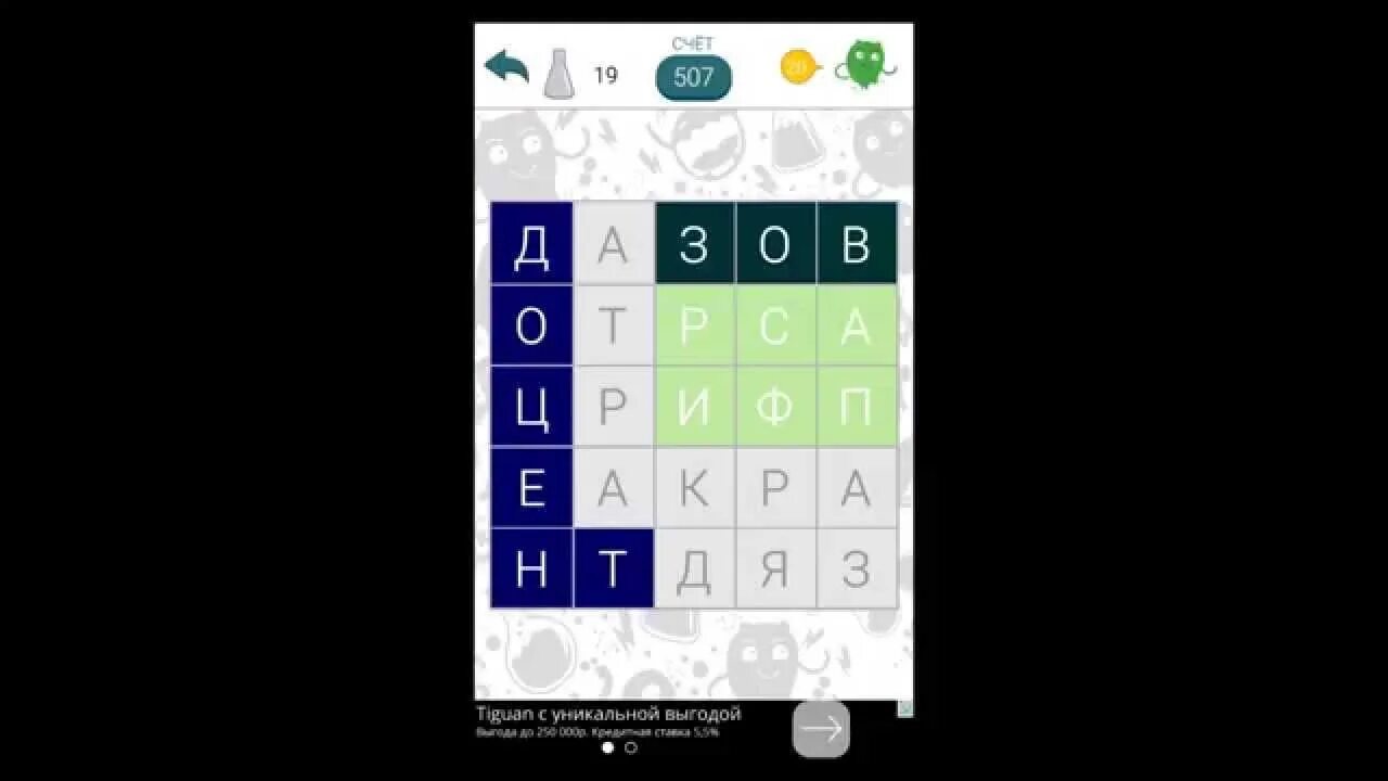 Филворды прохождение. Игра филворд 19 уровень. Филворды 19 уровень ответы. Уровень 19. Филворды 199 уровень ответы.