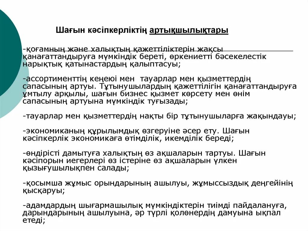 Артықшылықтары мен кемшіліктері