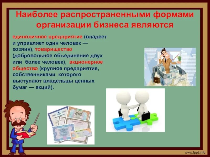 Урок предпринимательская деятельность 10 класс. Наиболее распространенная форма организации бизнеса. Самая распространенная форма организации бизнеса. Самая распространенная форма предпринимательства это. Наиболее распространённая форма организации бизнеса:.