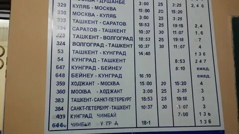 Расписания поездов волгоград ташкент билеты