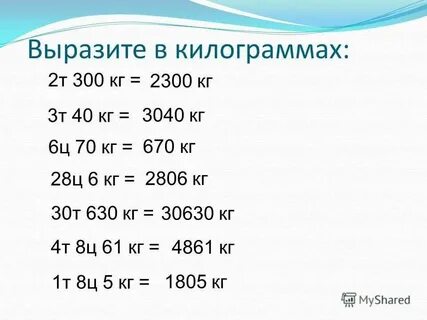 8 ц это сколько