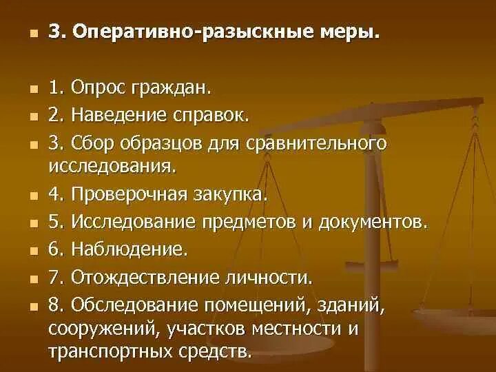 Орм сбор образцов для сравнительного. Проверочная закупка пример. сбор образцов для сравнительного исследования орм пример. проверочная закупка оперативно-розыскное мероприятие. проверочная закупка орм.