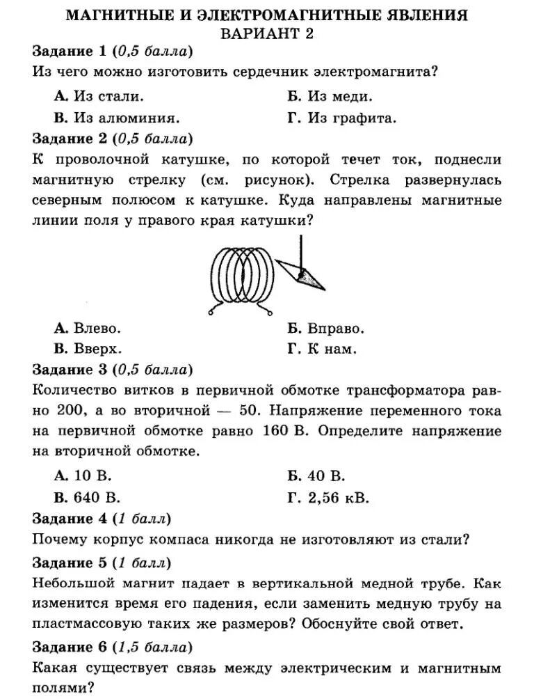 Магнитное явление 8 класс. Магнитные явления физика 8 класс. физика 8 класс электромагнитные явления задачи. контрольная работа 9 класс магнитные и электромагнитные явления. кр 8 класс по теме электромагнитные явления.