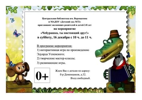 Загадка про чебурашку и гену