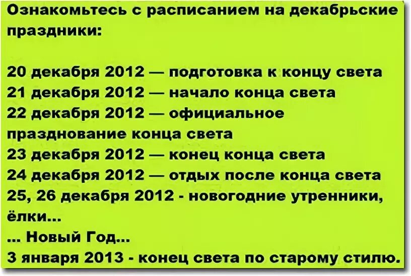 Даты конца света в россии. Когда конец света. Когда конец света точная Дата и время. Точная Дата конца света. Дата конца света точная Дата.