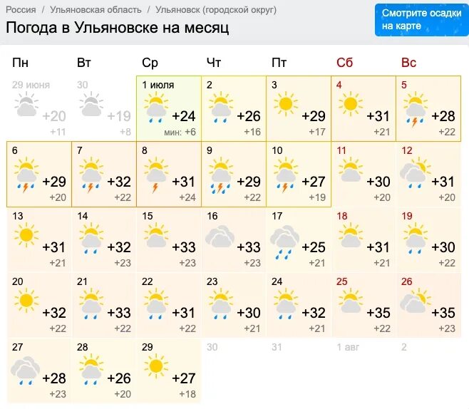Погода 2 3 июня. Погода Екатеринбург сегодня. Прогноз погоды на месяц. Погода на завтра Екатеринбург. Погода в Москве на месяц.