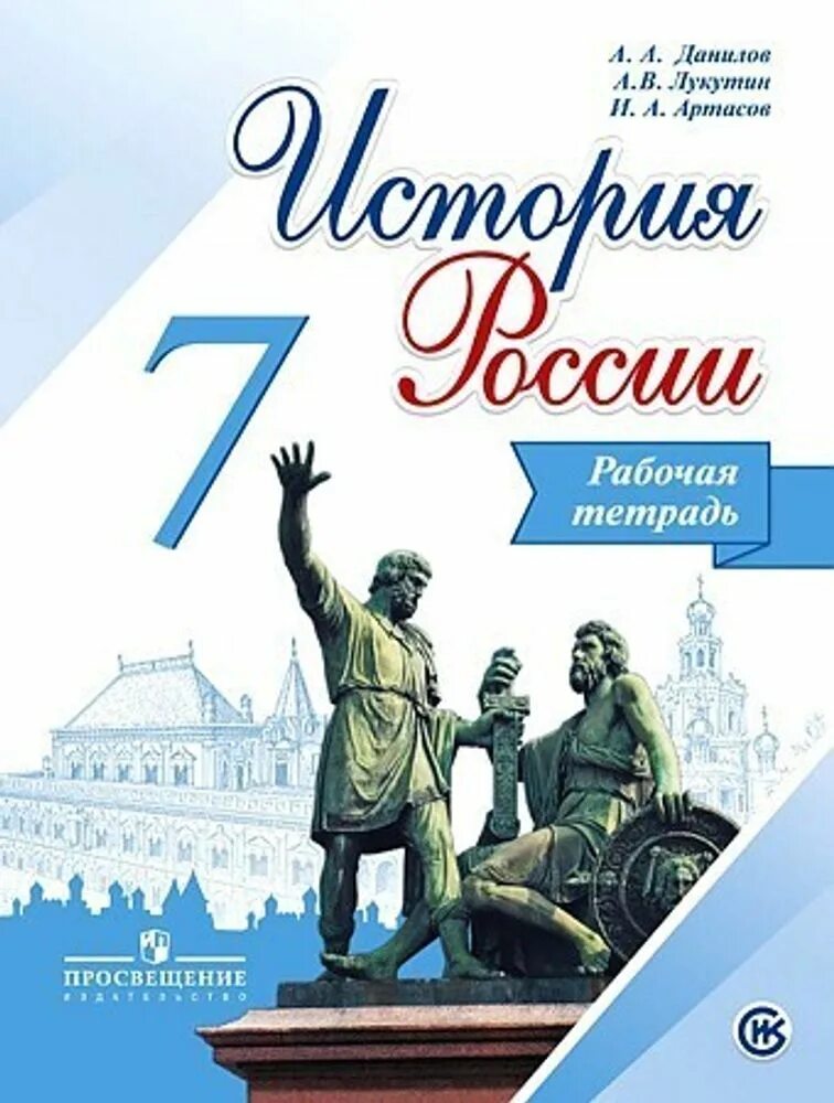 Карта истории россии 7 класс данилов