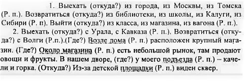 перепишите раскрывая скобки. перепишите раскрывая скобки выделите падежные окончания. русский 5 класс упражнение 530 ладыженская. русский язык 5 класс упражнение 526. спиши раскрывая скобки выдели приставки.