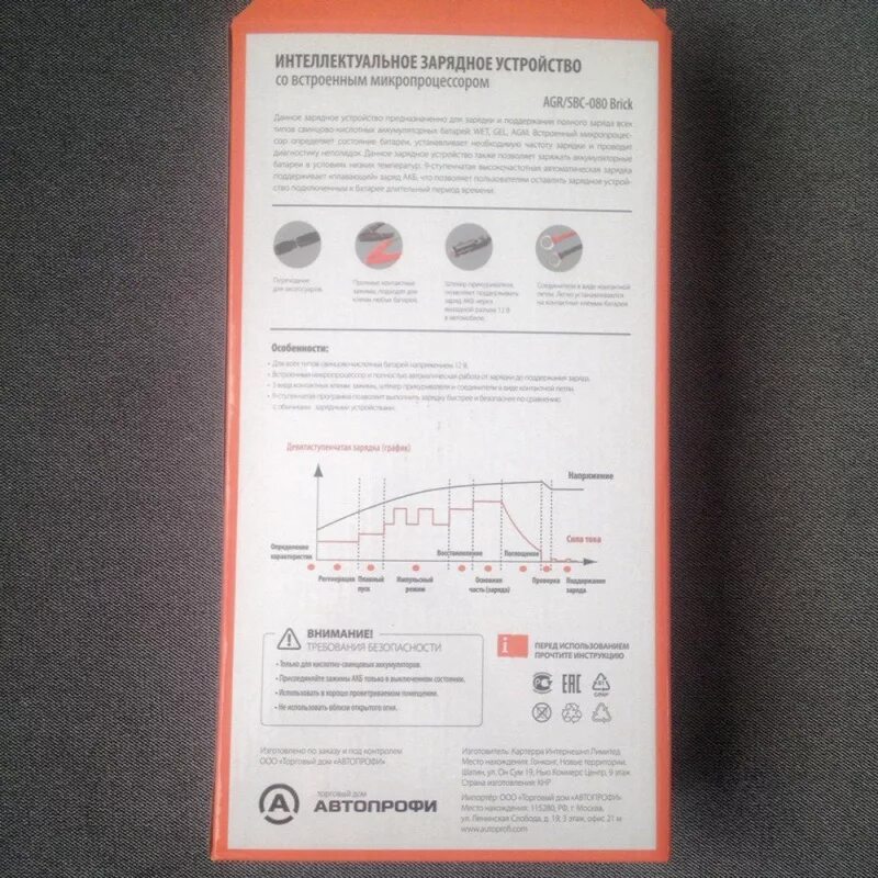 Схема зарядного устройства агрессор. Инструкция агрессор. Агрессор agr/sbc-150 инструкция. Инструкция агрессор. Agr/sbc-250 brick.