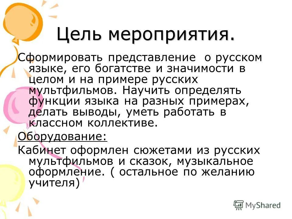 представиться на русском