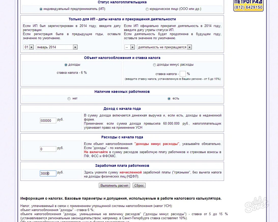 Налог доходы минус расходы. Ставка налога доходы минус расходы. Налоговая ставка доходы, доходы минус расходы. Форма доход минус расход.