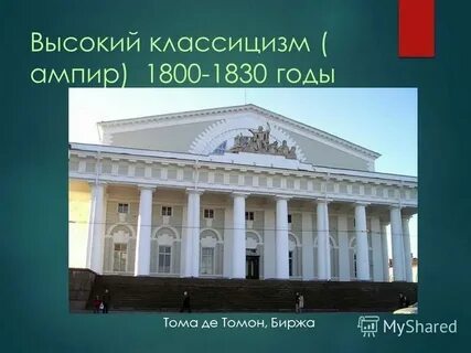 Тест по классицизму 9 класс