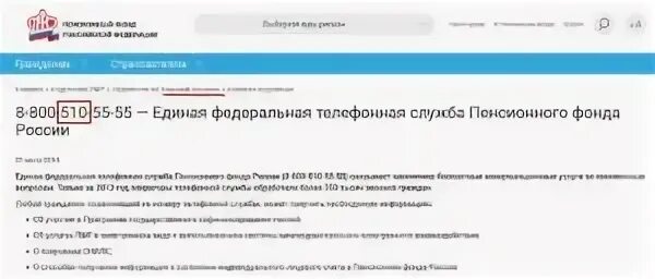 Пенсионный фонд горячая линия. Горячая линия пенсионного фонда России. ПФР номер телефона горячей линии. Пенсионный фонд РФ горячая линия.