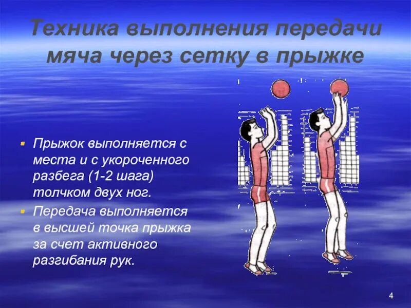 Передача мяча через сетку. Техника выполнения передачи мяча через сетку. техника выполнения передачи мяча через сетку в прыжке. передача через сетку в волейболе.