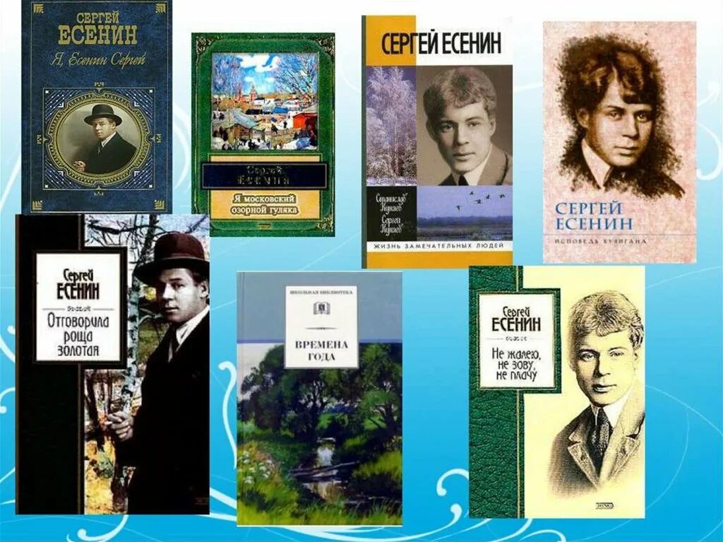 стихи сергея есенина текст. произведения есенина. пьесы есенина. сборники произведений есенина. сергей есенин произведения.