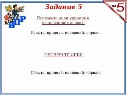 Принятый ударение почему