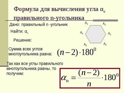 Найти стороны многоугольника зная угол