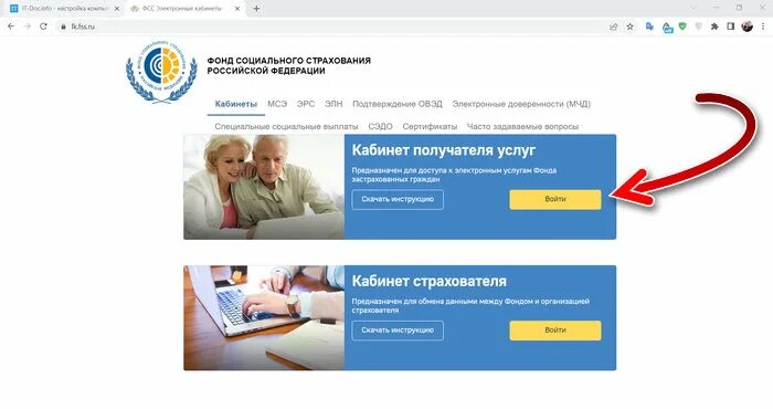 Личный кабинет фсс для больничных войти. «Кабинет получателя услуг». Кабинет ФСС. Личный кабинет получателя услуг ФСС. Соц фонд кабинеты.