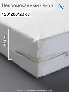 Чехол на матрас 200 200