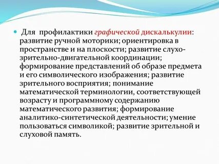 Дискалькулия