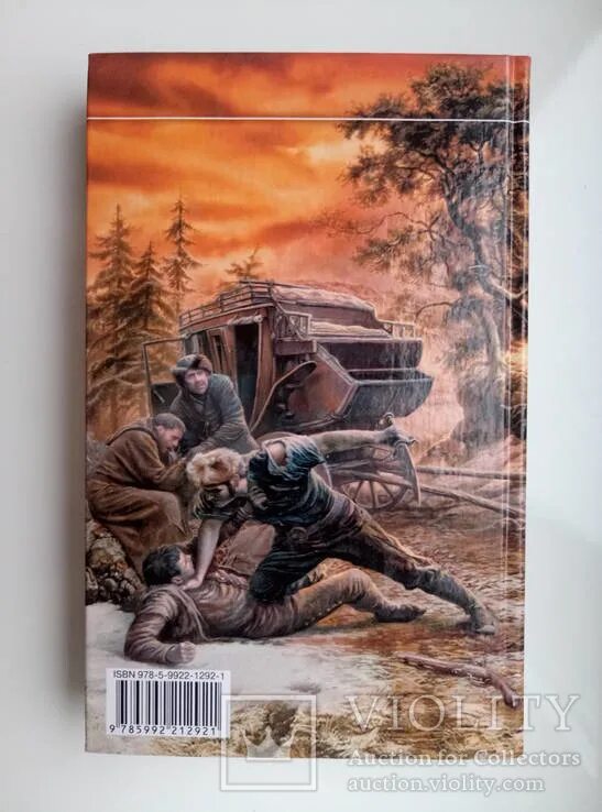 Книга калбазов вепрь. Калбазов вепрь.