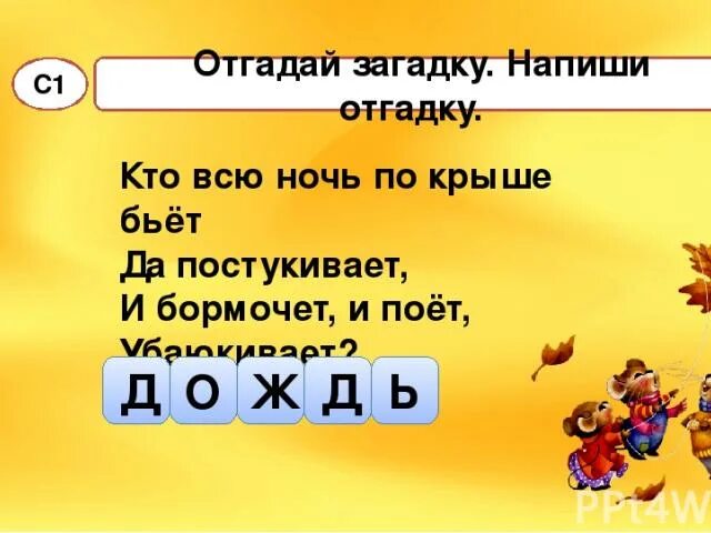 Прочитай загадки напиши отгадки. Написать загадки. Загадки отгадывать загадки. Загадки которые написаны. Угадывать загадки.