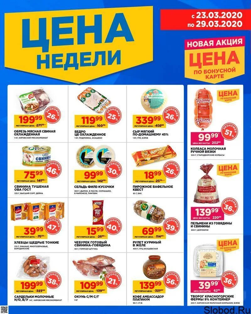 Акции в магазине глобус. Глобус каталог акций. Глобус с товарами. Магазин глобус каталог. Рекламные акции глобус.