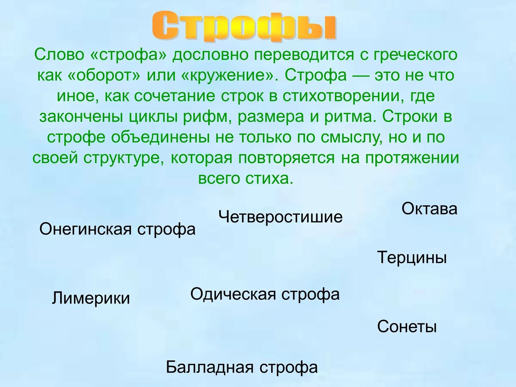 3 строки это сколько. Что такое строфа в стихотворении. Строфы и строки в стихотворении. Что такое строфа в стихе. Количество строк в стихотворении.