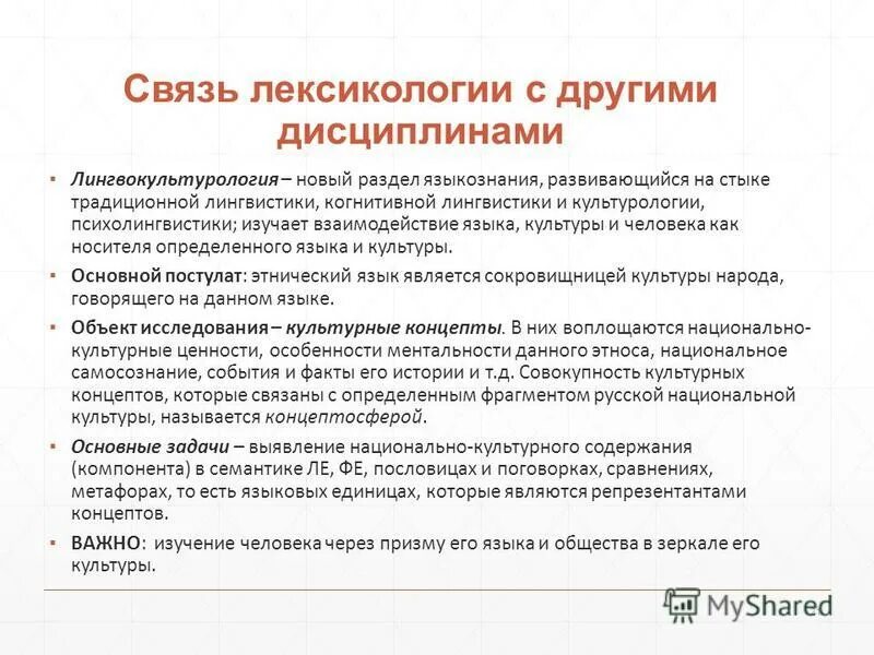взаимодействие языков языкознание