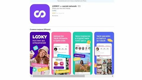 Looky социальная сеть
