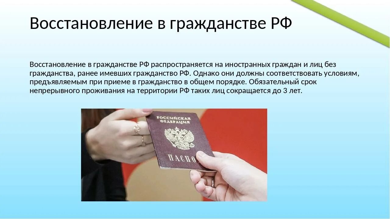 Двойное гражданство. Гражданство презентация. Двойное гражданство в России презентация. Договора россии о двойном гражданстве