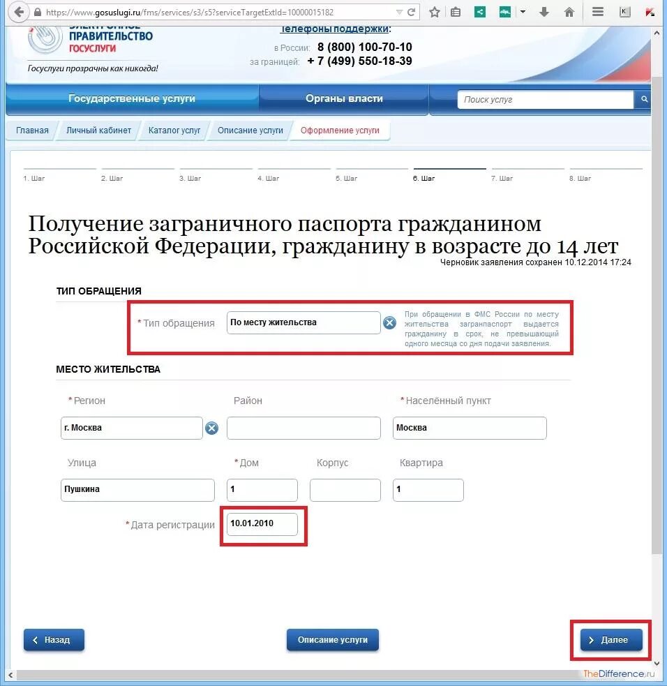 Как заполнить деятельность за последние 10 лет. Населенный пункт это в госуслугах.