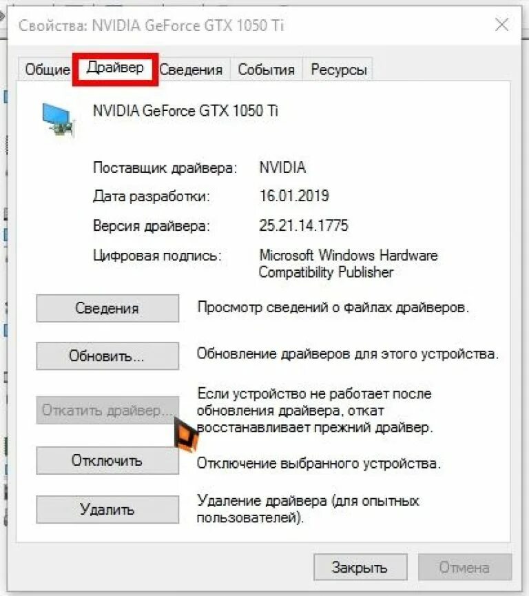 Откатить драйвер видеокарты. Откатить драйвера Windows 10. Как откатить драйвера видеокарты на Windows 10. Как откатить драйвера NVIDIA. Откатить версию драйвера