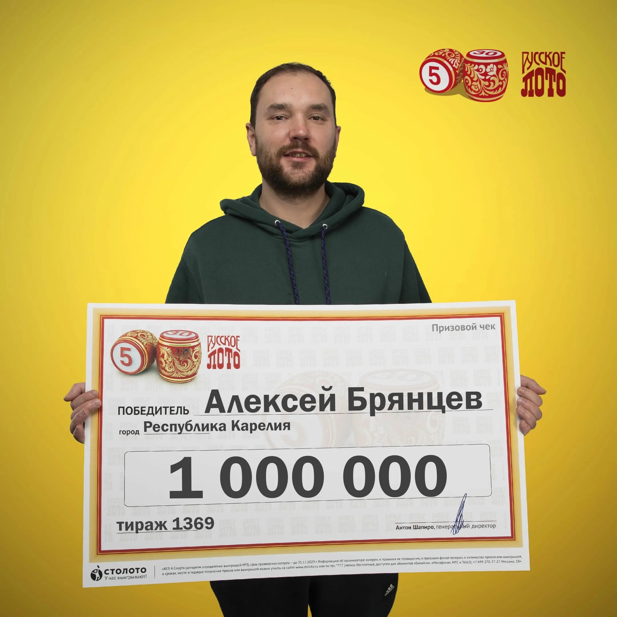 01 2024. Победитель лотереи. 01 2024. Столото розыгрыш 16. 01 2024.