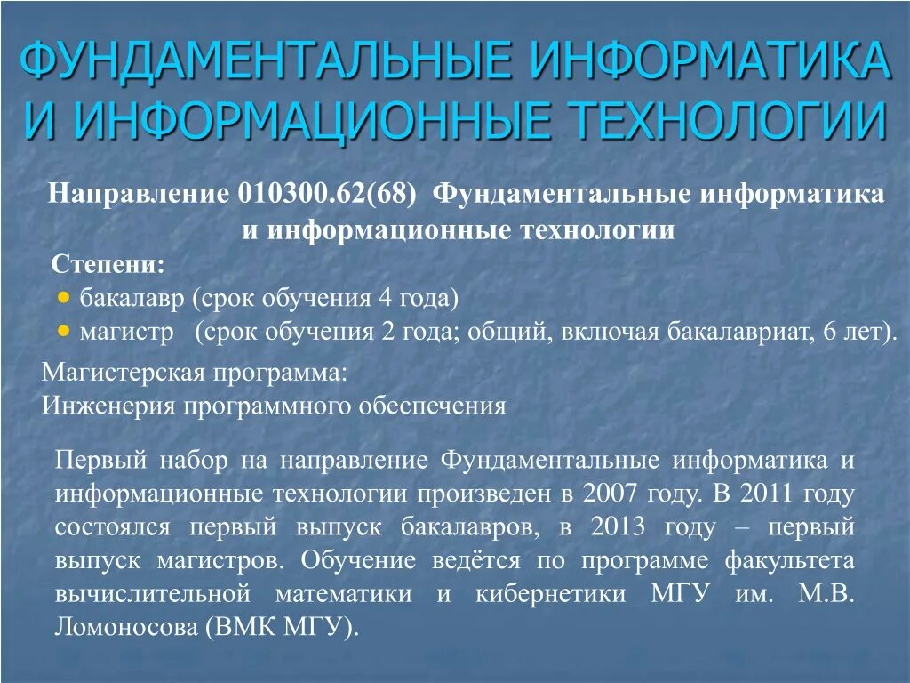Фундаментальная математика и информатика