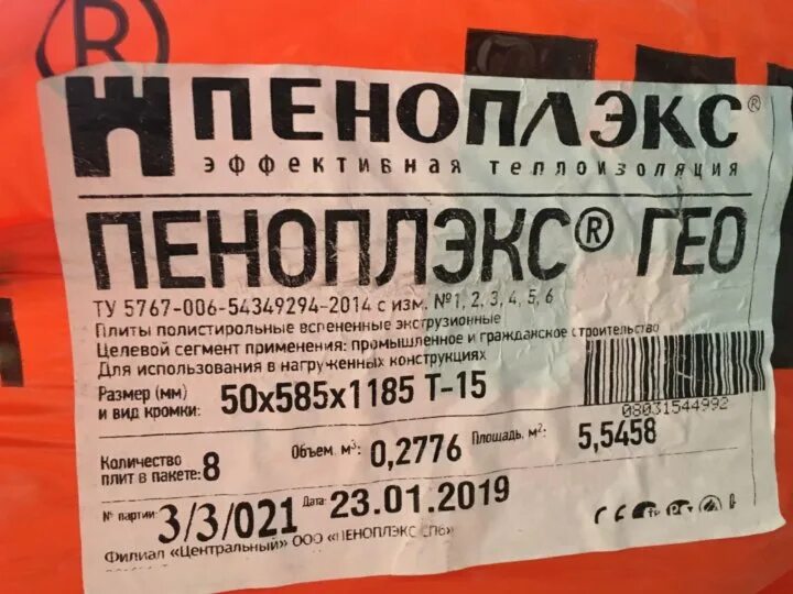 Пеноплекс 30 в пачке. Пеноплекс 45 30 мм 2400. Полуцилиндры Пеноплэкс 45. Сегмент Пеноплэкс 45 с-2400.165.50. Пеноплекс 50 в упаковке м2.