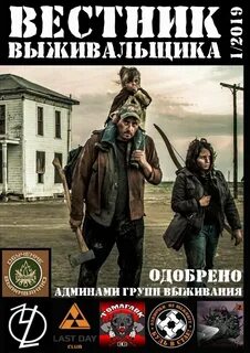 Дневник выживальщика