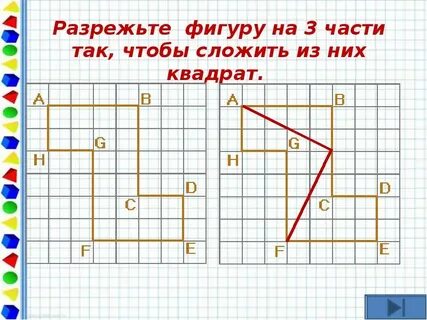 Разрежьте